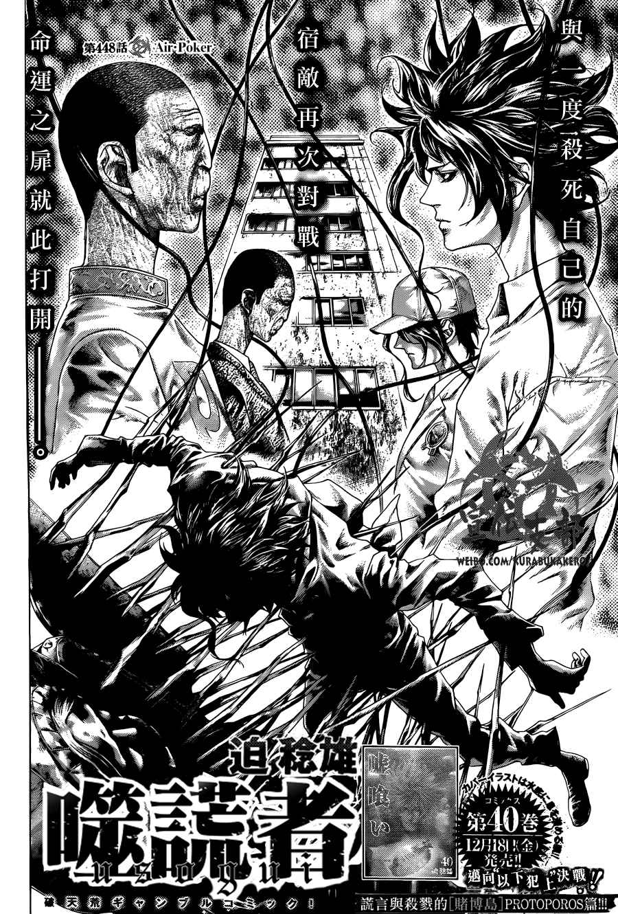 噬谎者动画在线观看漫画,第448话2图
