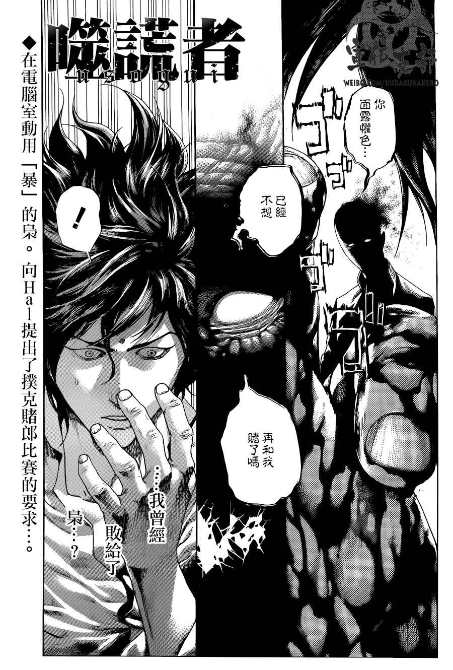 噬谎者动画在线观看漫画,第448话1图