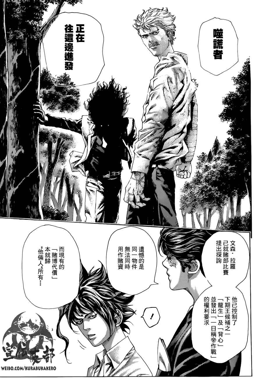 噬谎者动画在线观看漫画,第448话5图