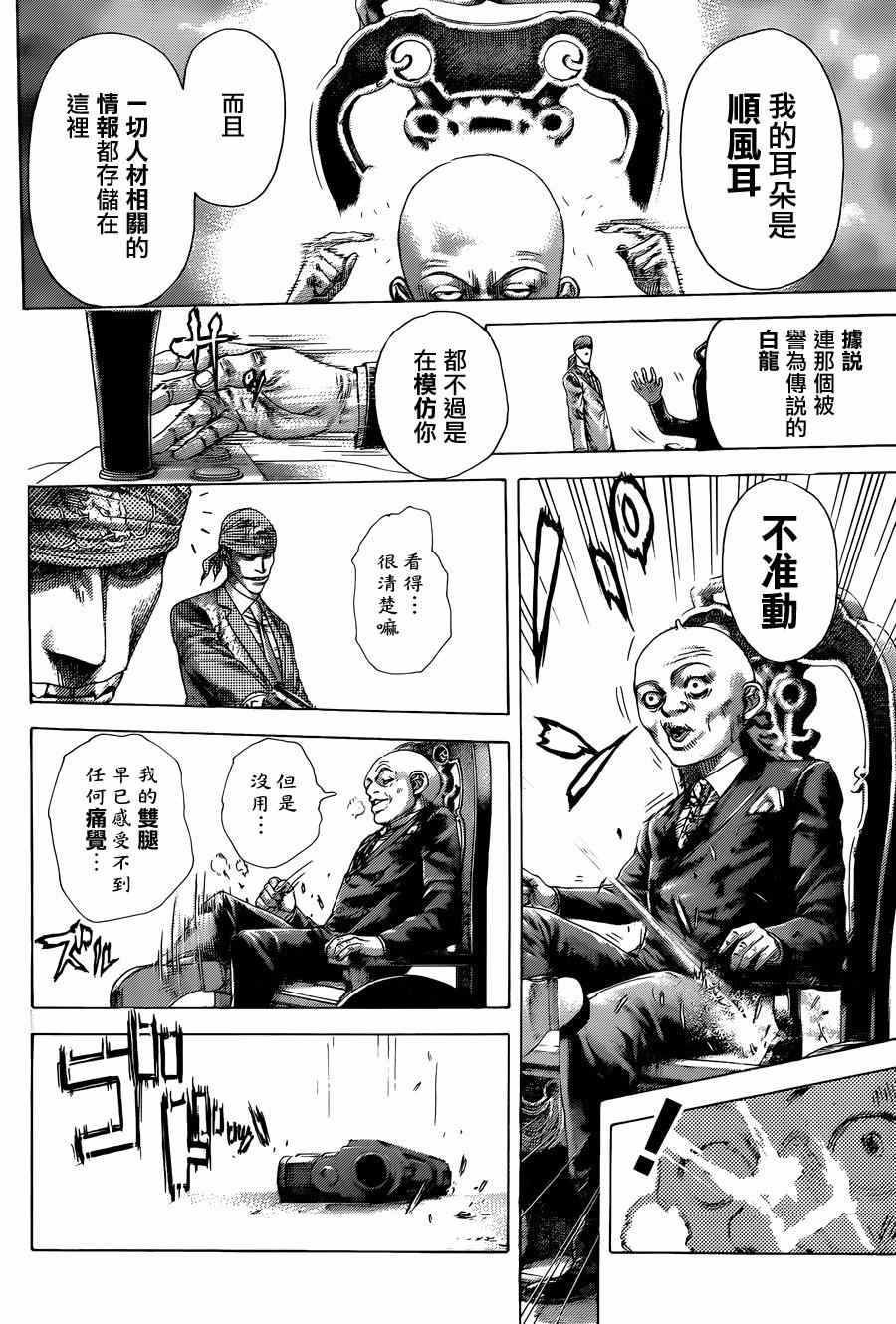 噬谎者动漫在线观看漫画,第406话4图