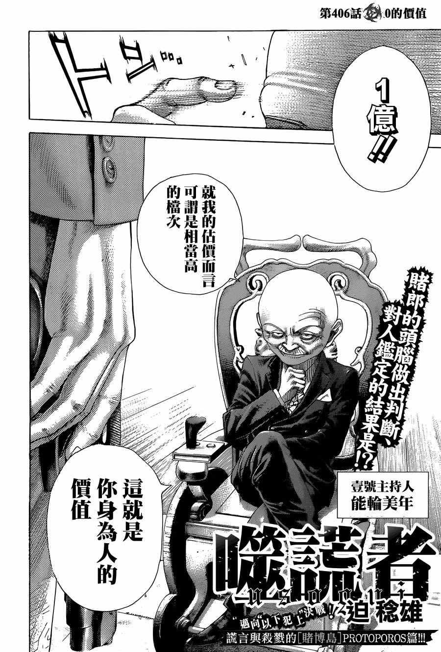 噬谎者动漫在线观看漫画,第406话2图