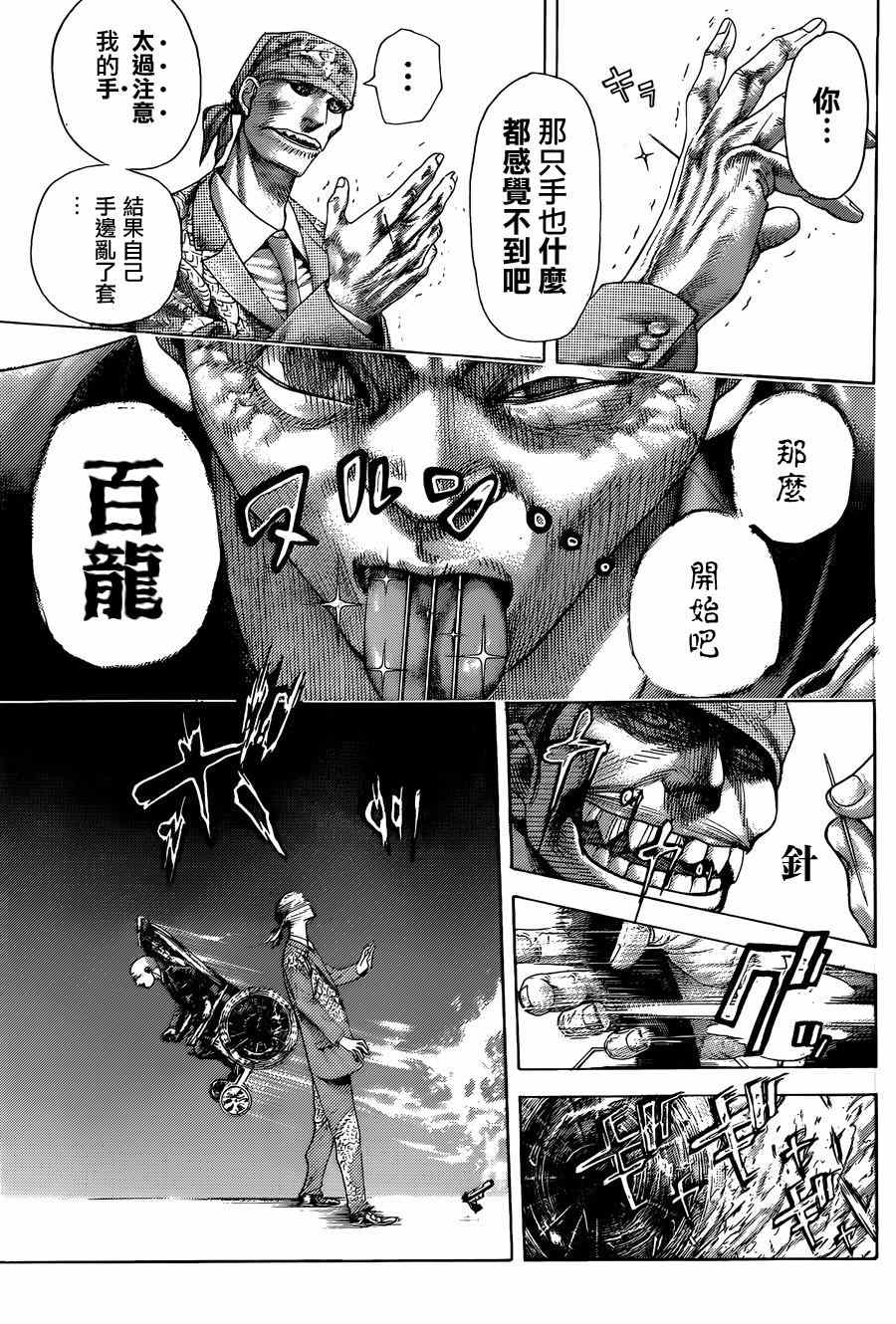 噬谎者动漫在线观看漫画,第406话5图