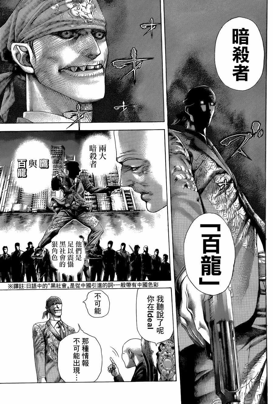 噬谎者动漫在线观看漫画,第406话3图