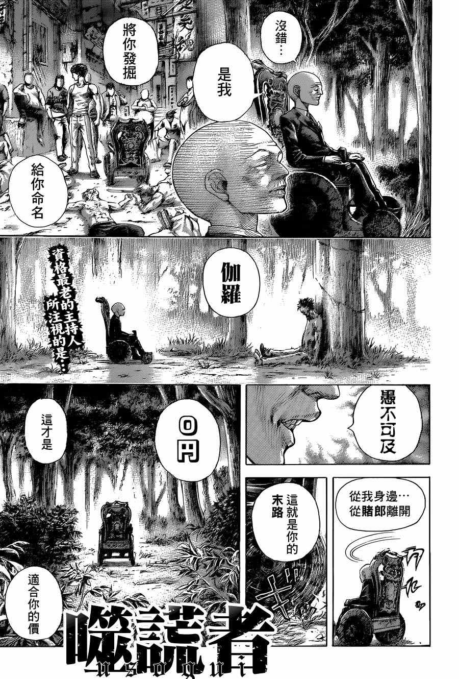 噬谎者动漫在线观看漫画,第406话1图