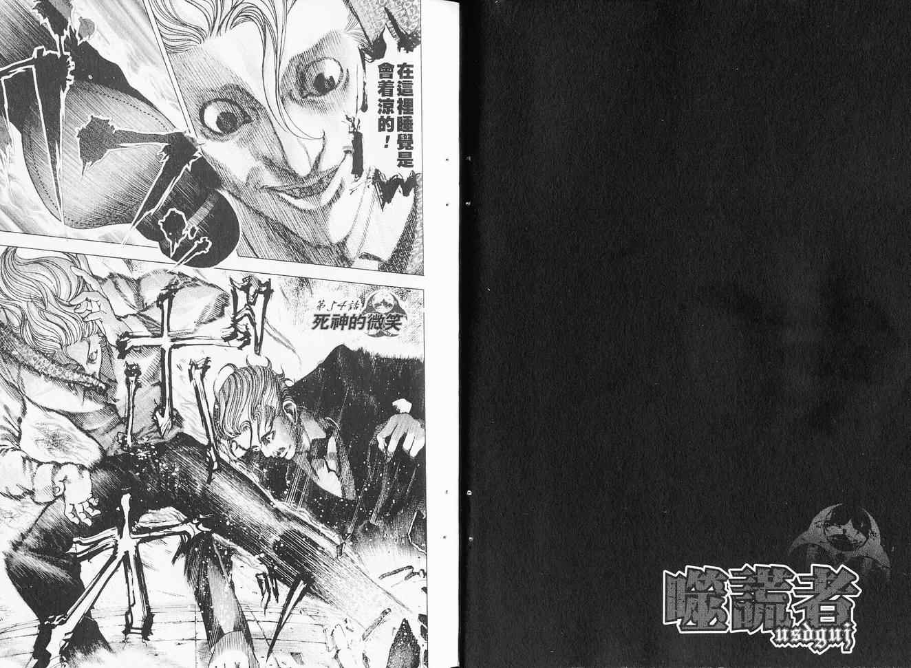噬谎者漫画全集漫画,第6卷5图