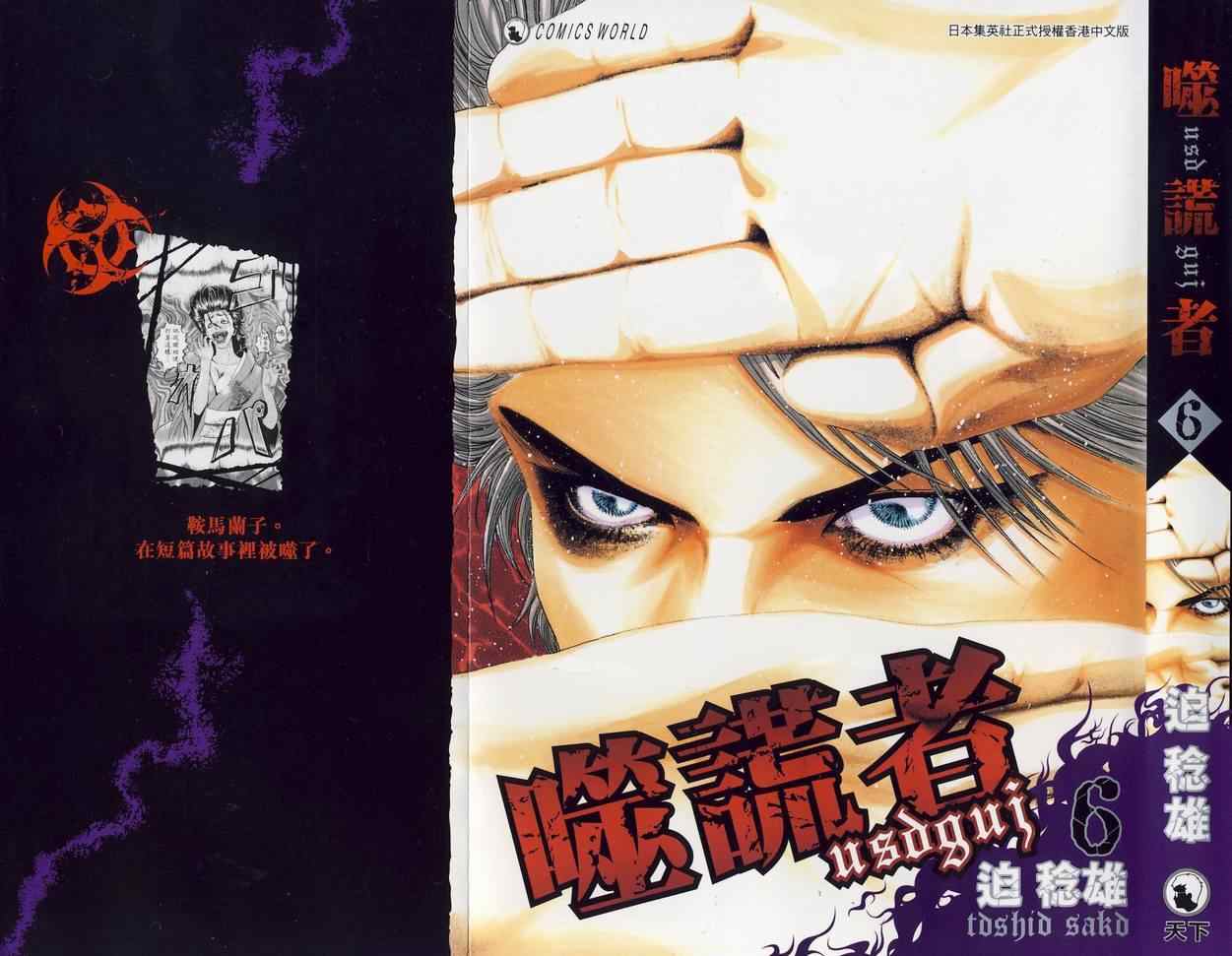 噬谎者漫画全集漫画,第6卷1图