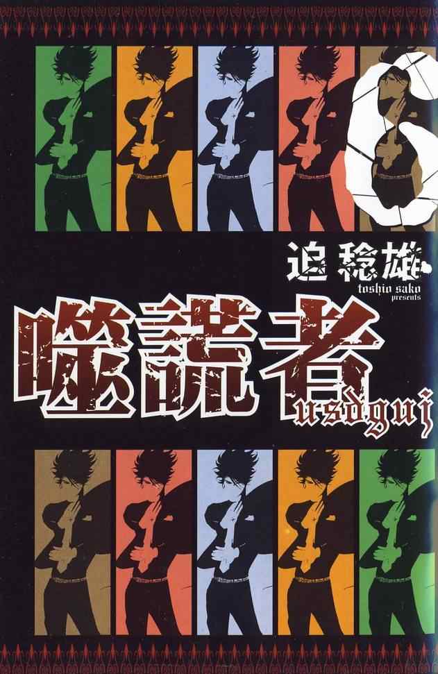 噬谎者漫画全集漫画,第6卷3图