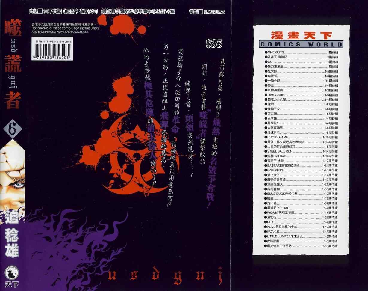 噬谎者漫画全集漫画,第6卷2图