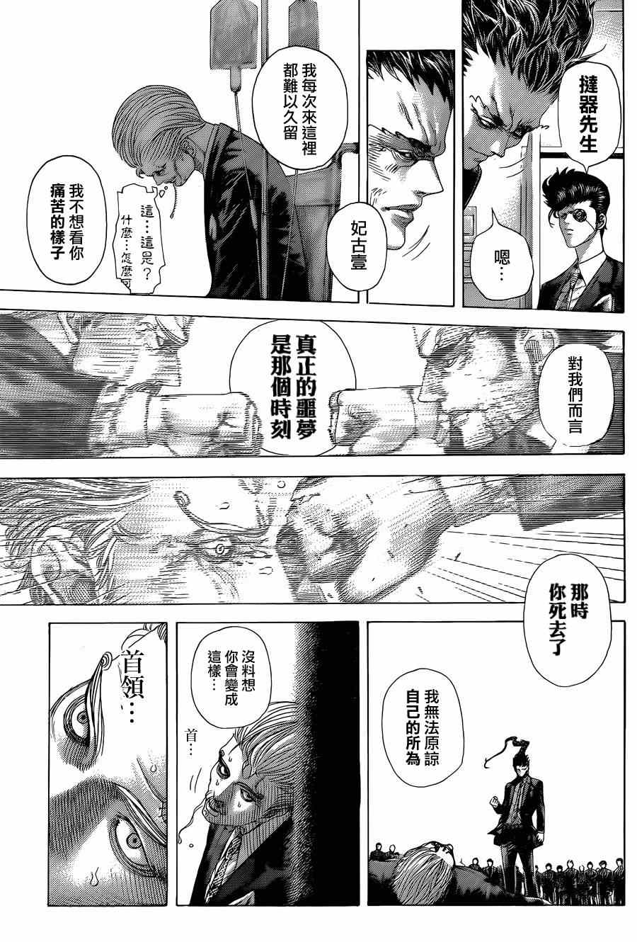 噬谎者动画在线观看漫画,第419话3图