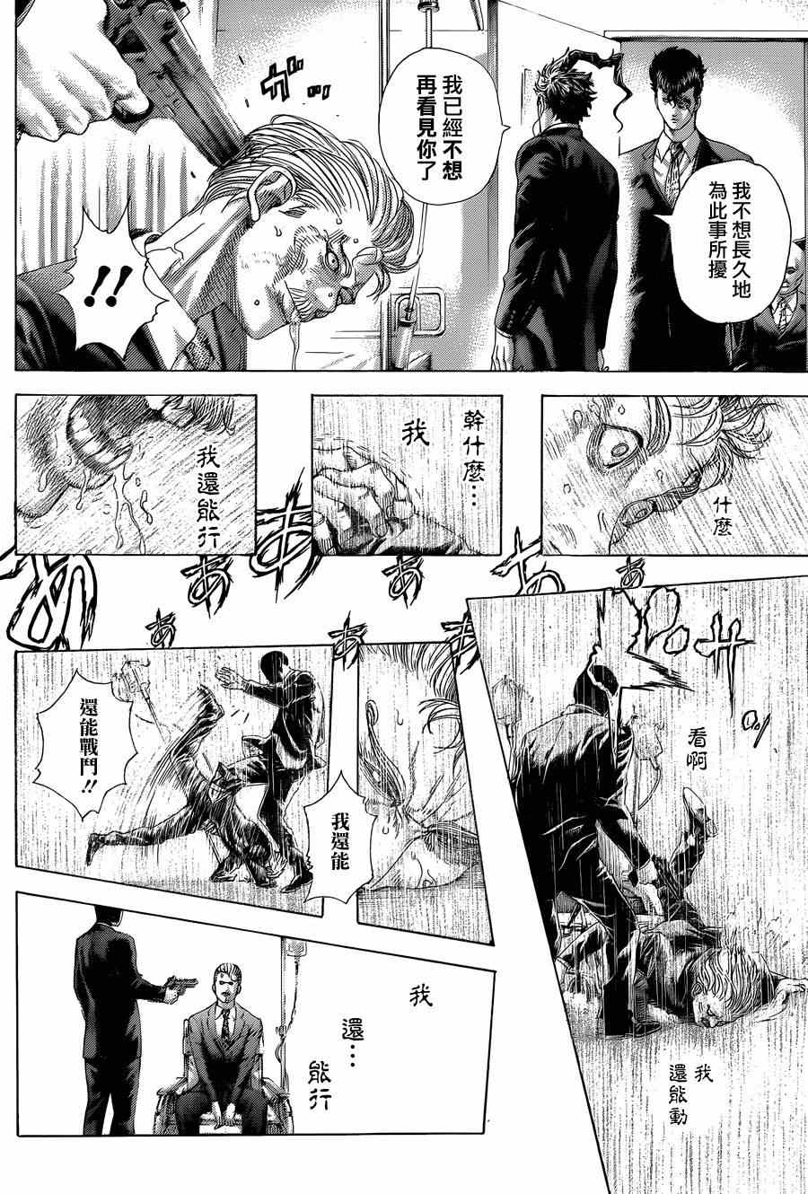 噬谎者动画在线观看漫画,第419话4图