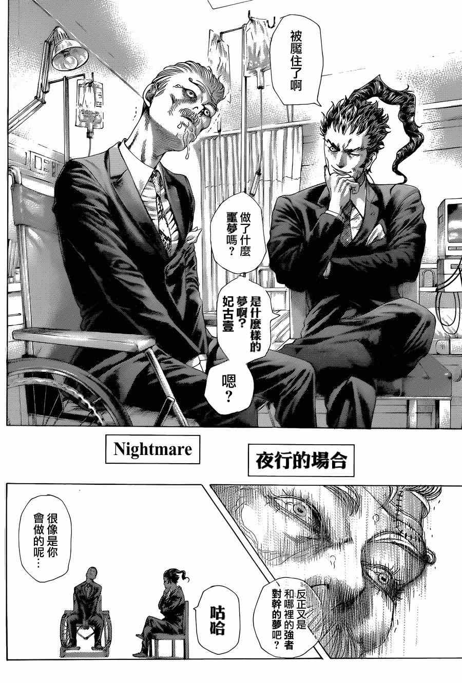 噬谎者动画在线观看漫画,第419话2图