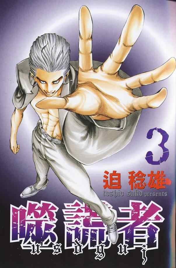 噬谎者漫画下拉式漫画,第3卷2图