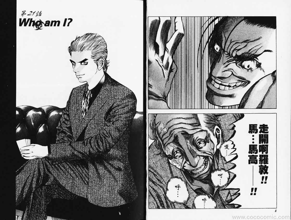 噬谎者漫画下拉式漫画,第3卷5图