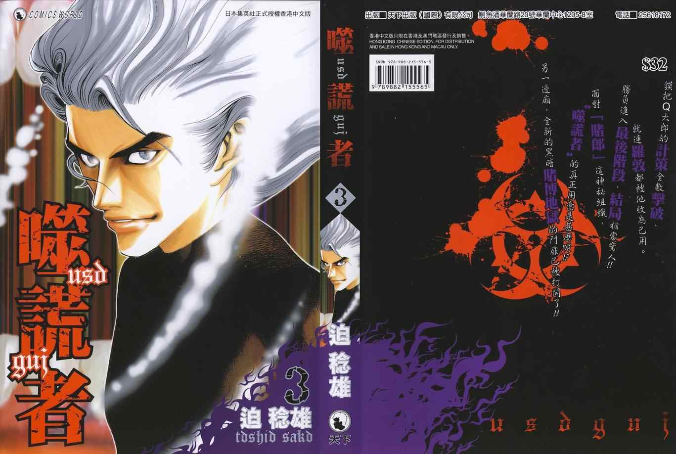 噬谎者漫画下拉式漫画,第3卷1图