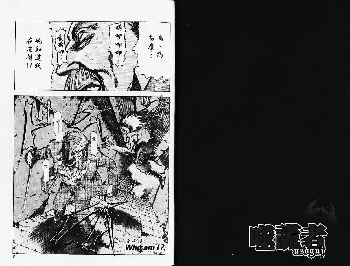 噬谎者漫画下拉式漫画,第3卷4图