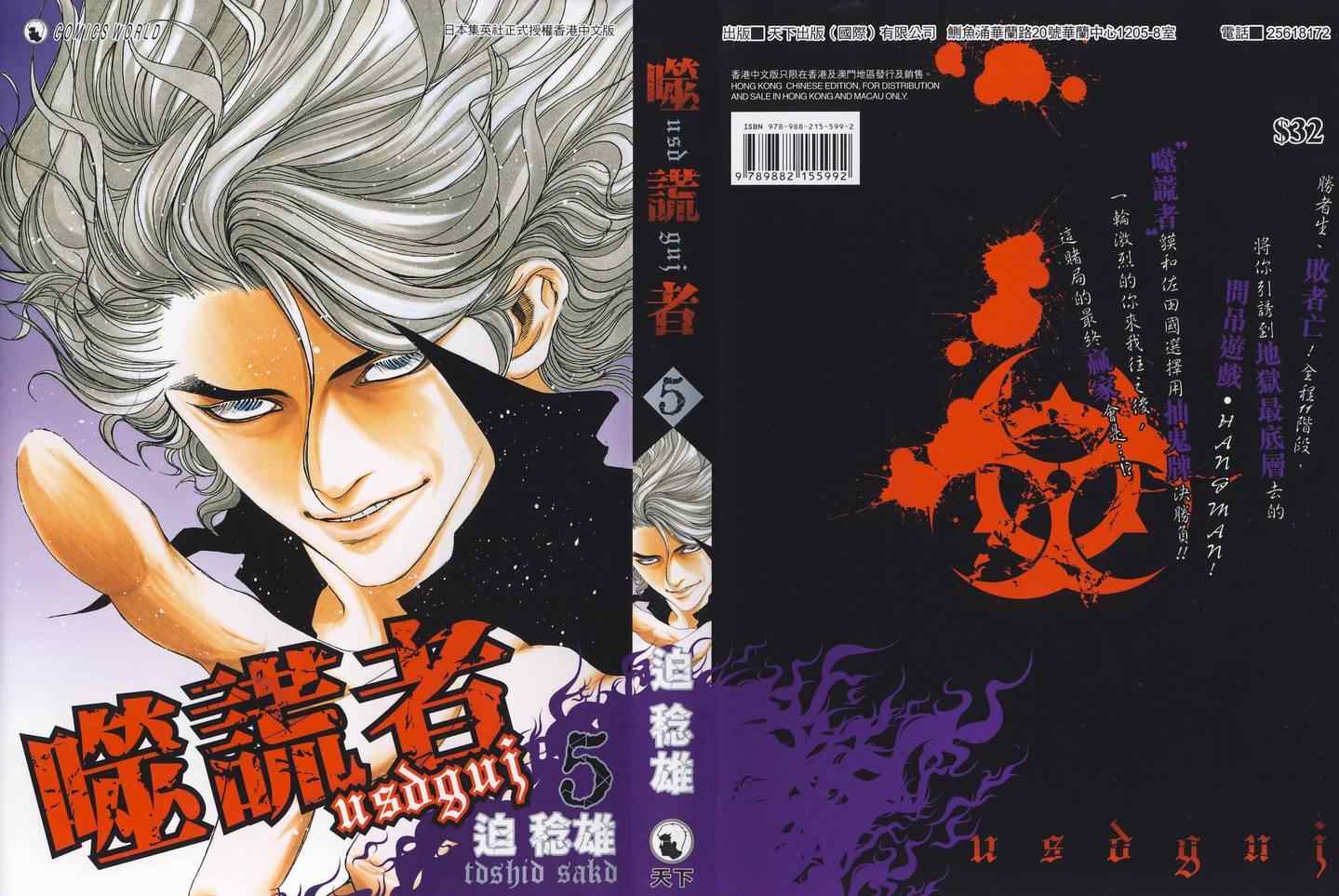 噬谎者动画免费在线观看漫画,第5卷1图