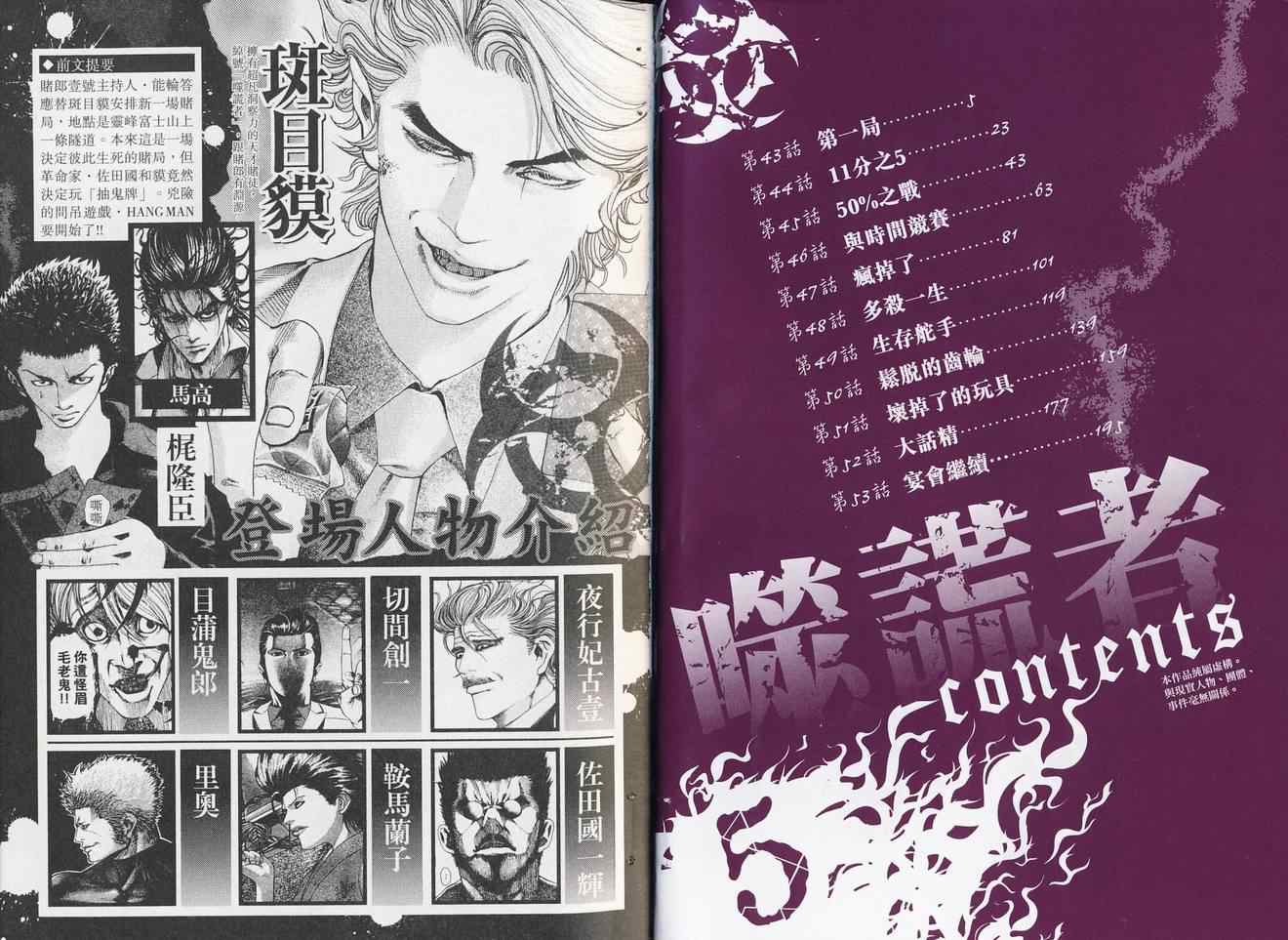 噬谎者动画免费在线观看漫画,第5卷3图