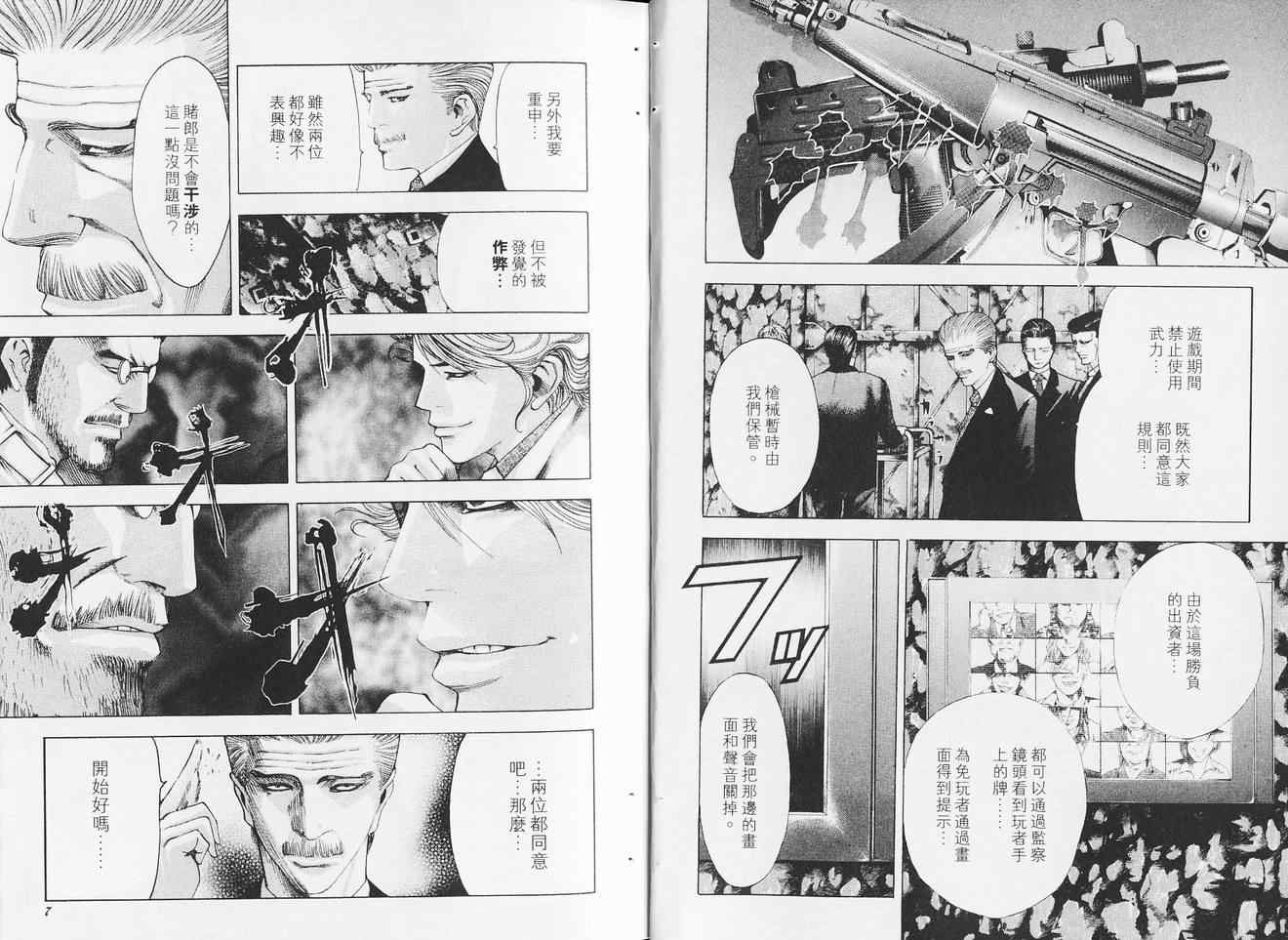 噬谎者动画免费在线观看漫画,第5卷5图