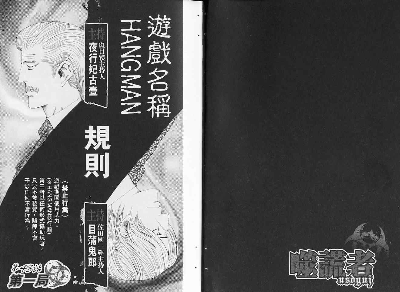 噬谎者动画免费在线观看漫画,第5卷4图