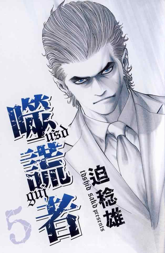 噬谎者动画免费在线观看漫画,第5卷2图