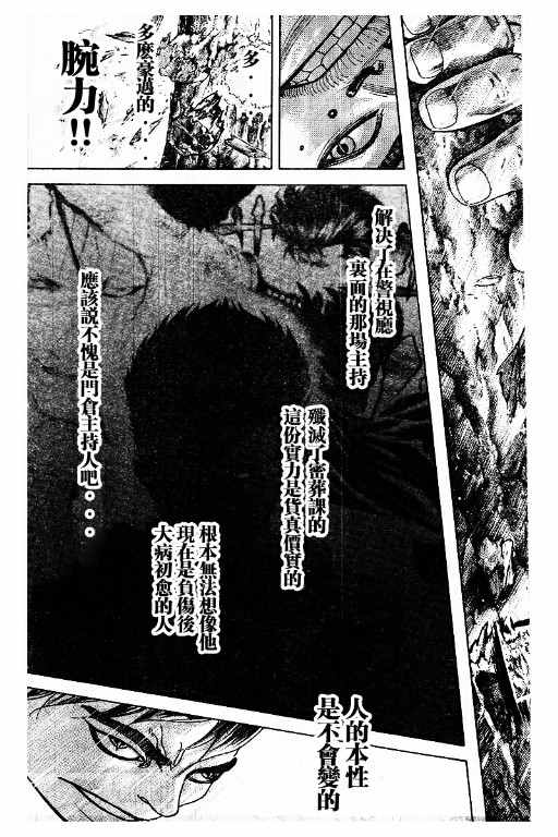 噬谎者电视剧漫画,第481话5图