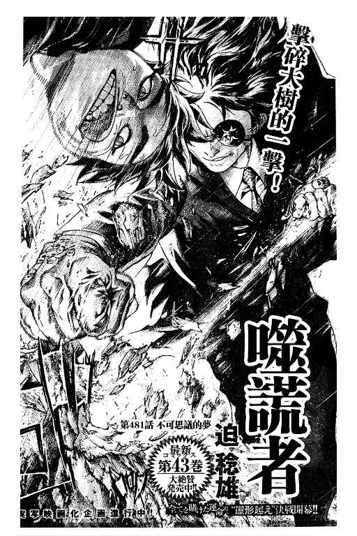 噬谎者电视剧漫画,第481话4图