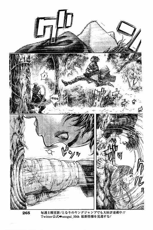噬谎者电视剧漫画,第481话3图
