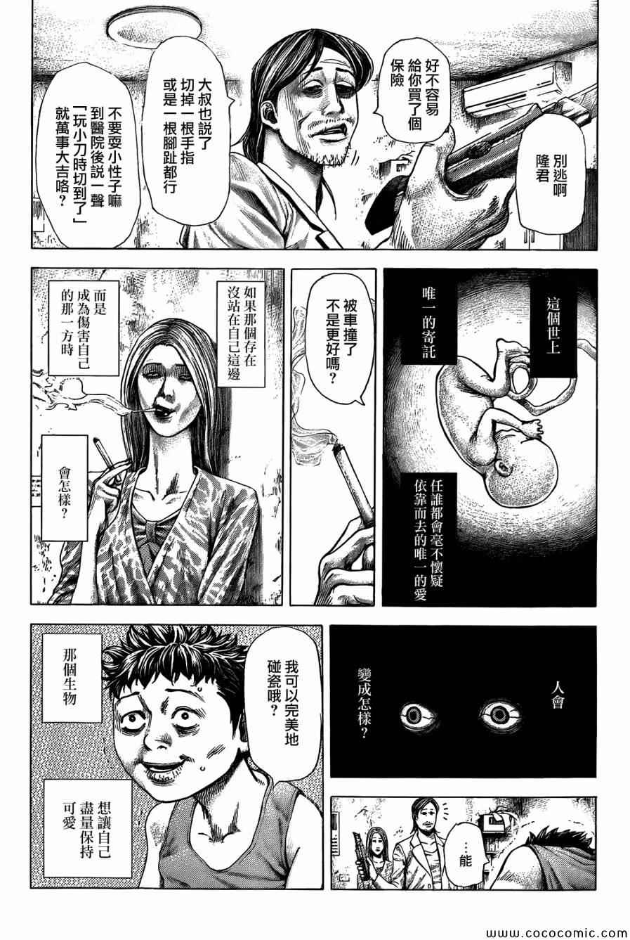 噬谎者漫画下拉式免费阅读漫画,第367话4图