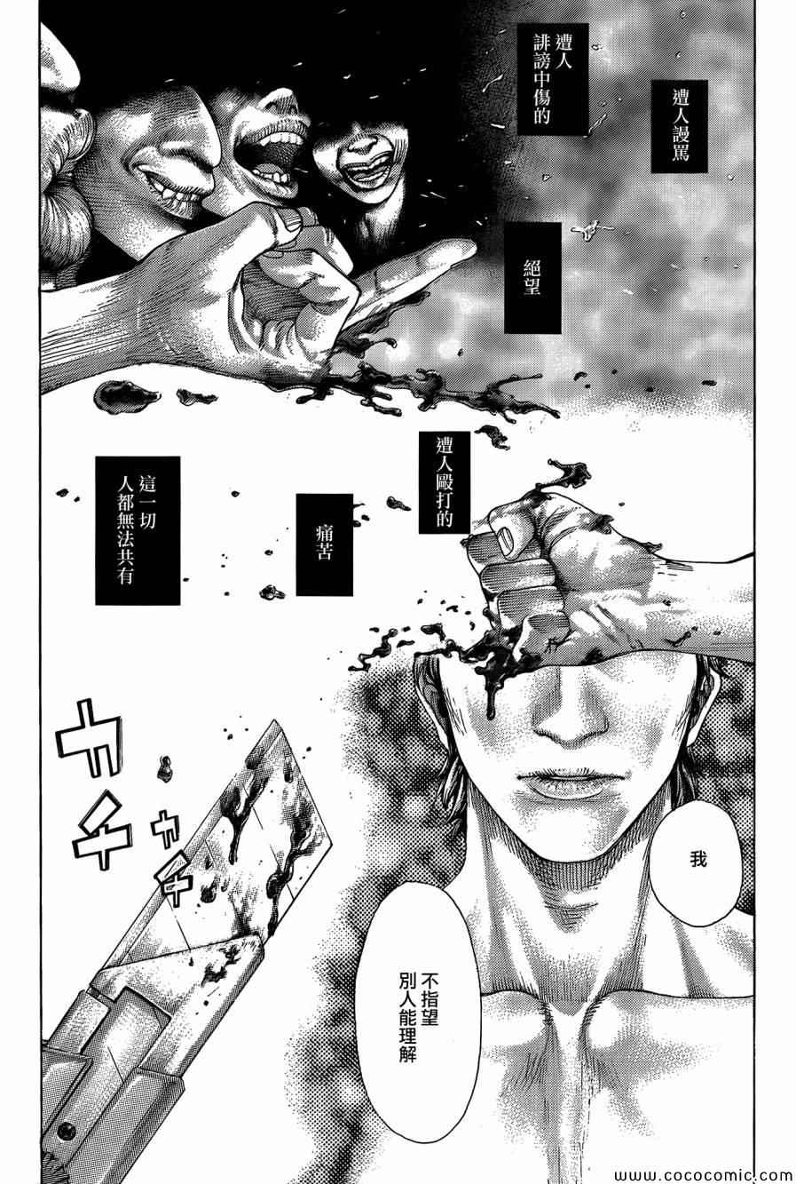 噬谎者漫画下拉式免费阅读漫画,第367话2图
