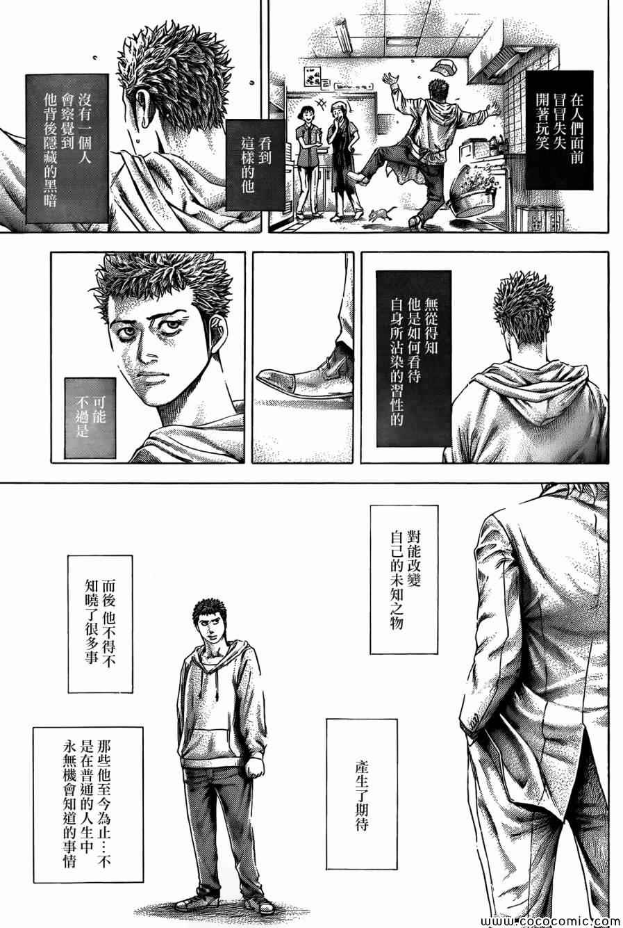 噬谎者漫画下拉式免费阅读漫画,第367话5图