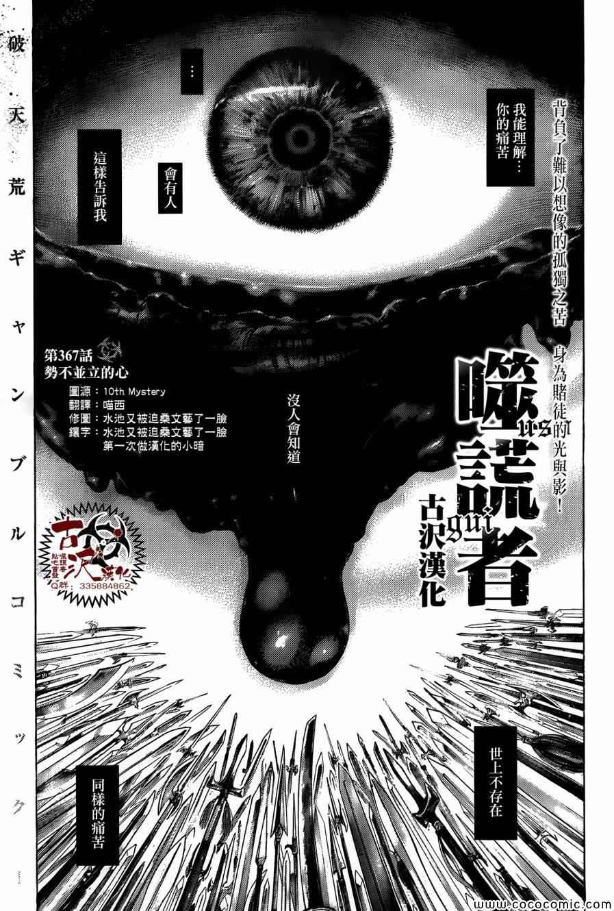 噬谎者漫画下拉式免费阅读漫画,第367话1图
