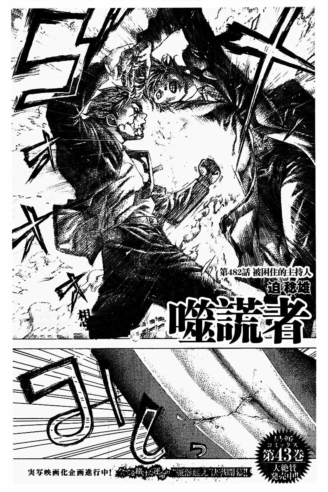 噬谎者ova 在线观看漫画,第482话1图