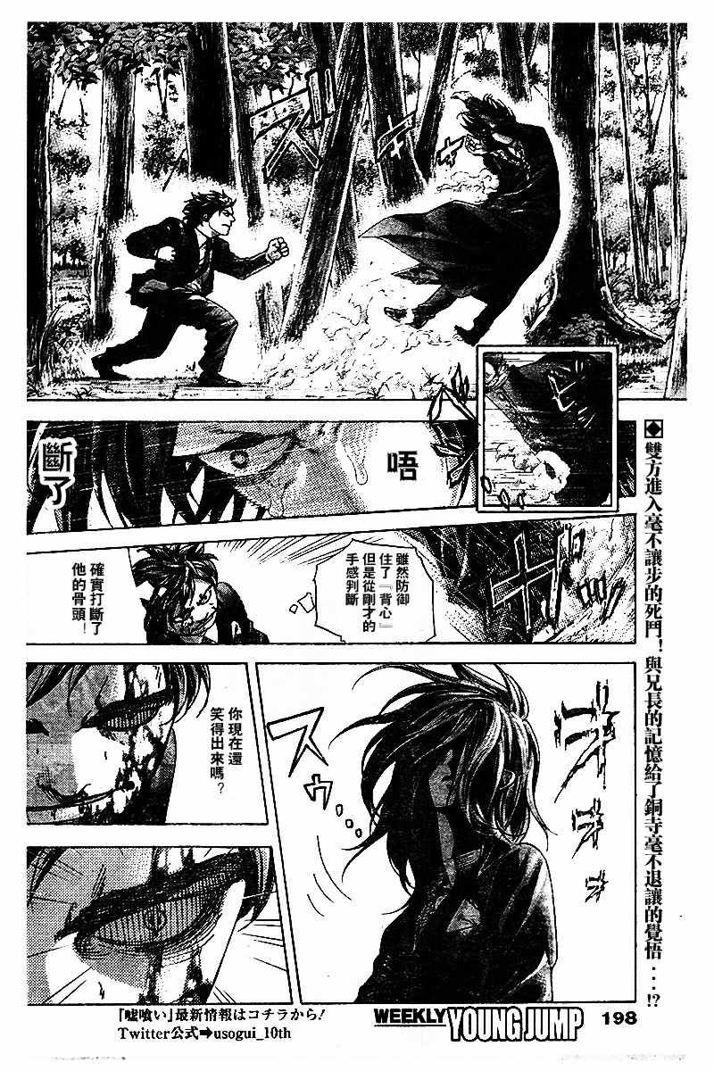 噬谎者ova 在线观看漫画,第482话2图