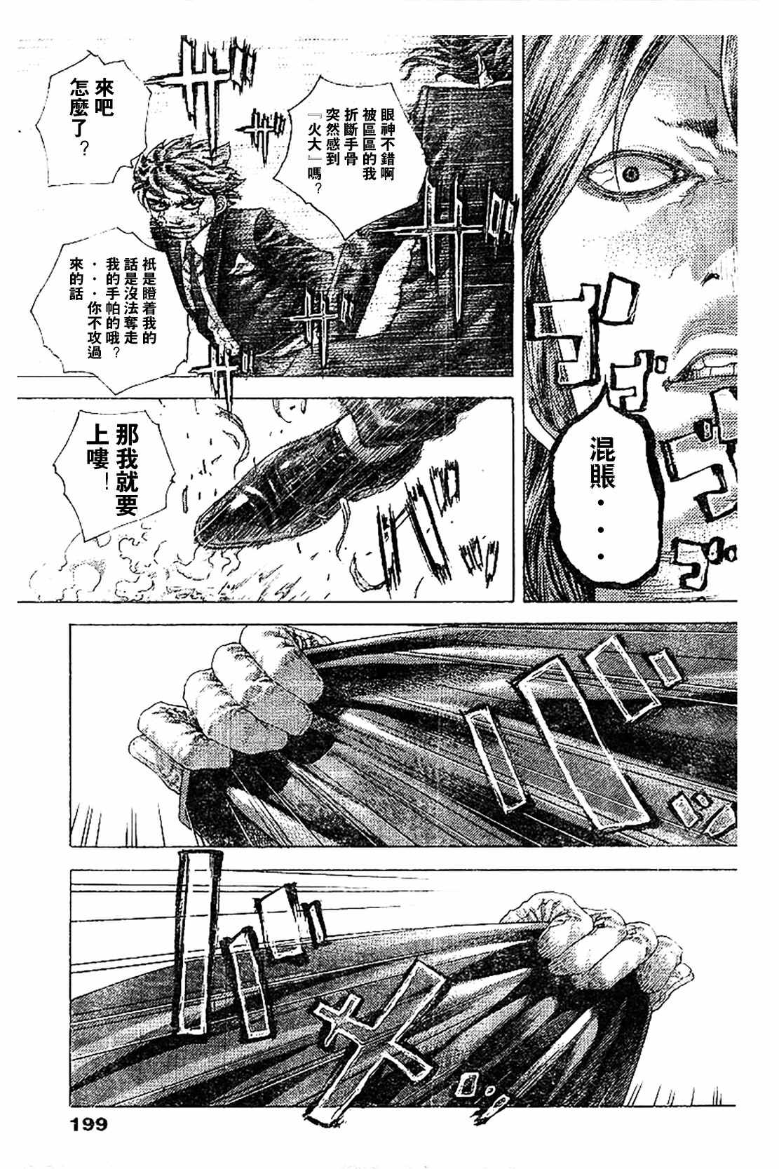 噬谎者ova 在线观看漫画,第482话3图