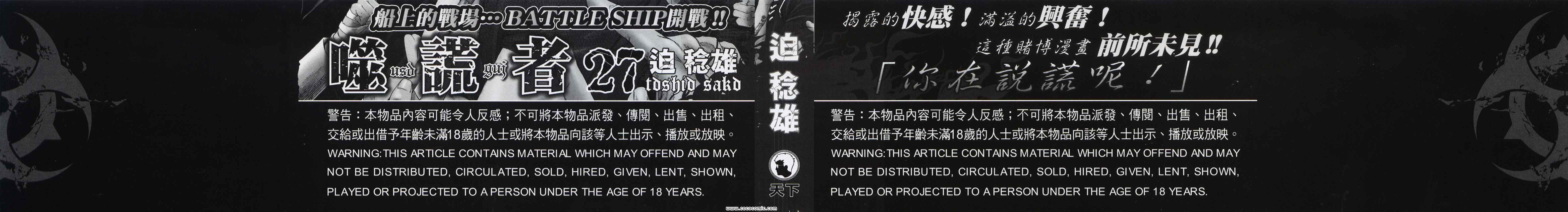 噬谎者在哪里看漫画,第27卷2图