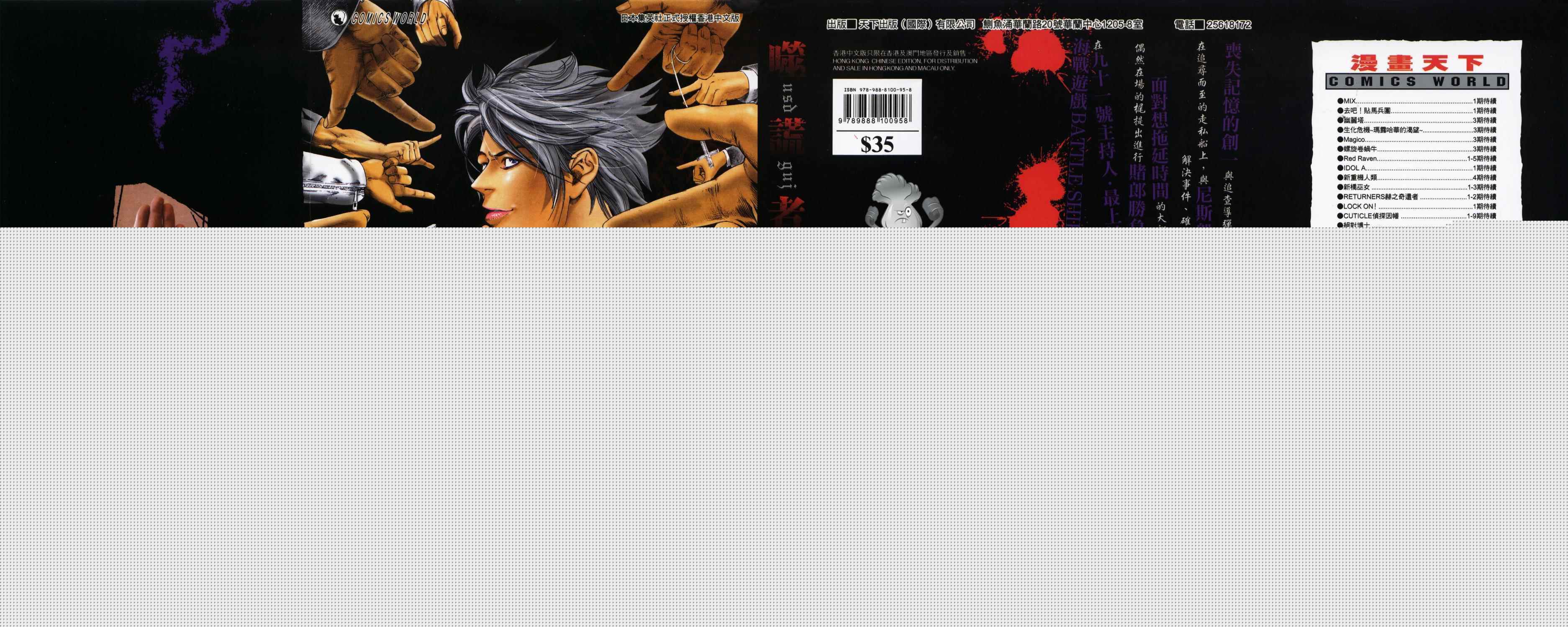 噬谎者在哪里看漫画,第27卷1图