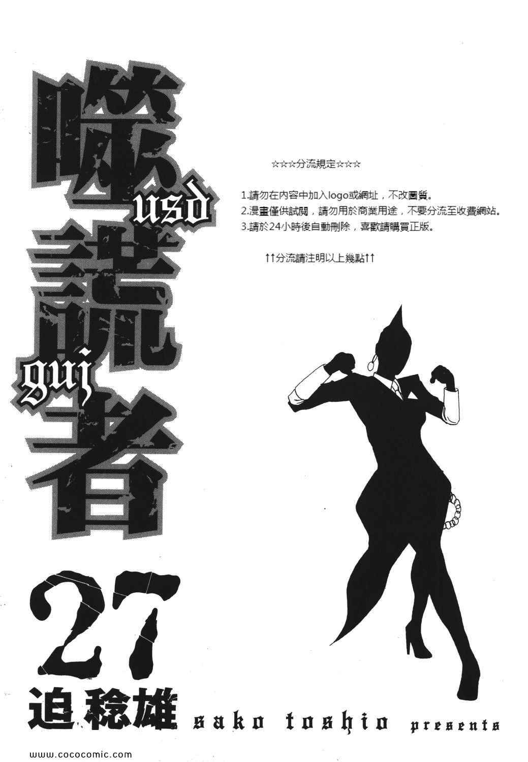 噬谎者在哪里看漫画,第27卷3图