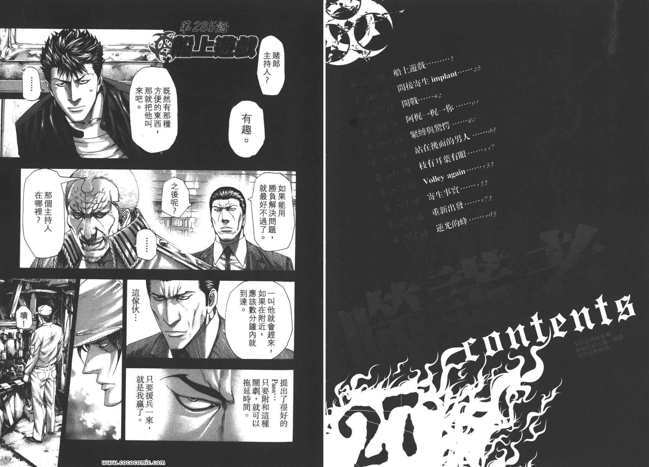噬谎者在哪里看漫画,第27卷5图