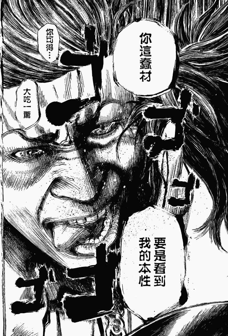 噬谎者7漫画,第370话2图