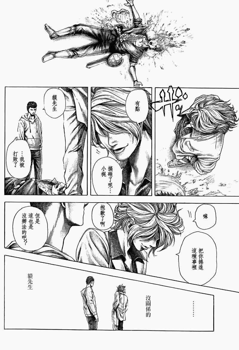 噬谎者7漫画,第370话4图