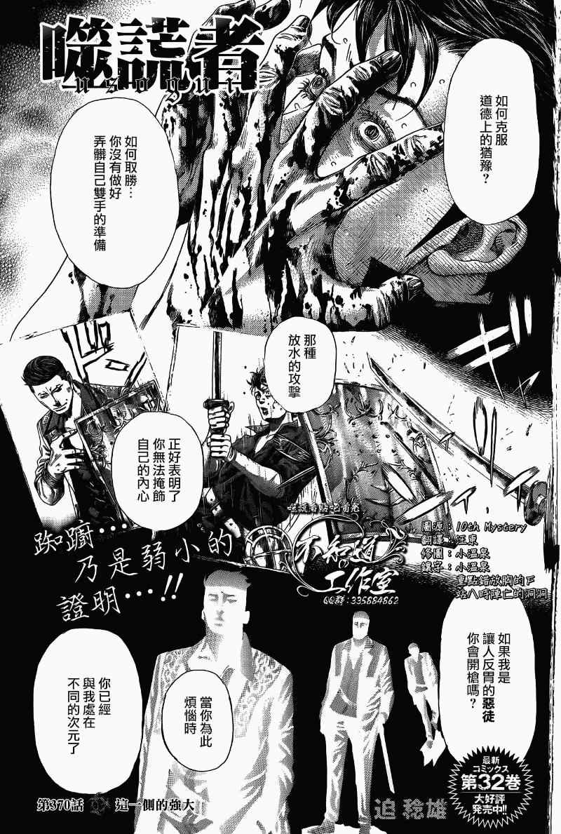 噬谎者7漫画,第370话1图