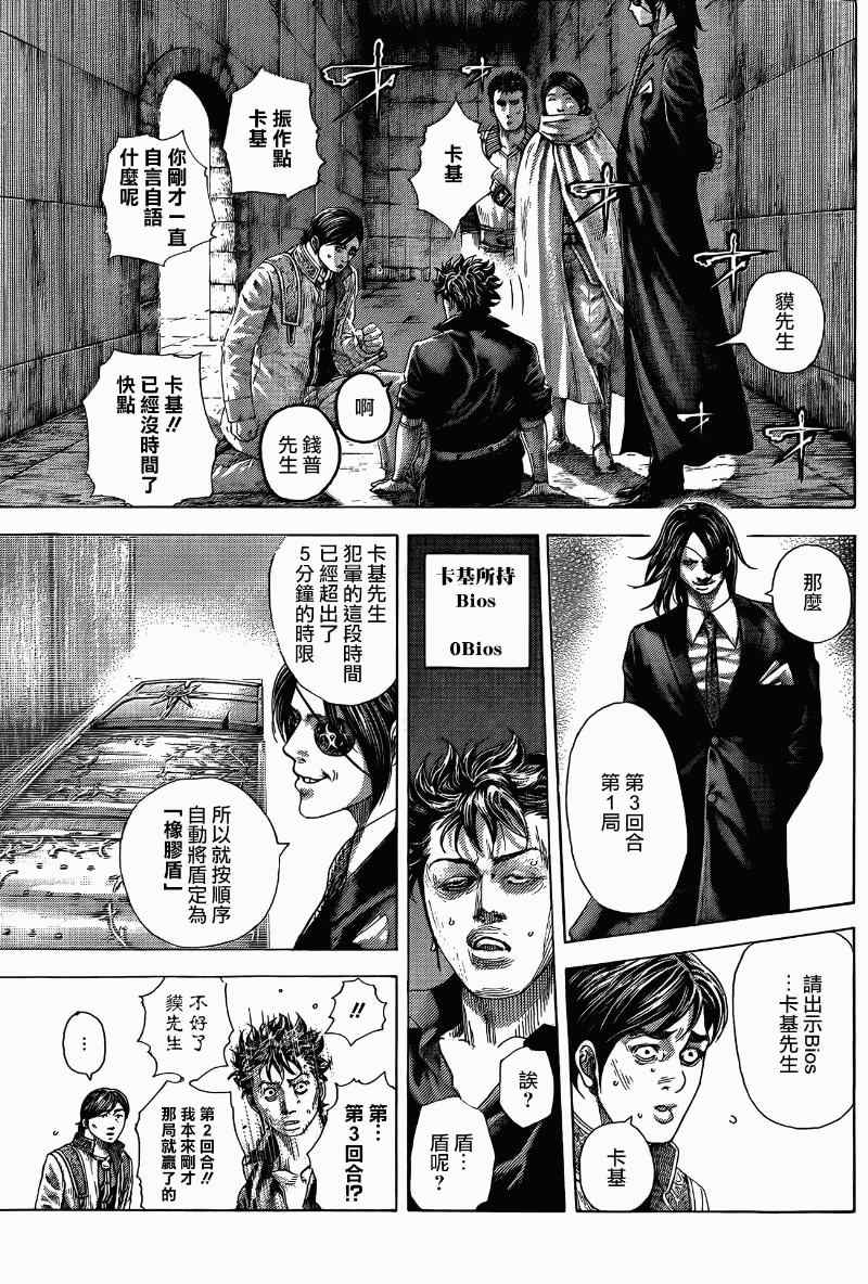 噬谎者7漫画,第370话5图