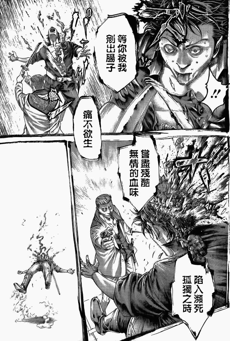 噬谎者7漫画,第370话3图