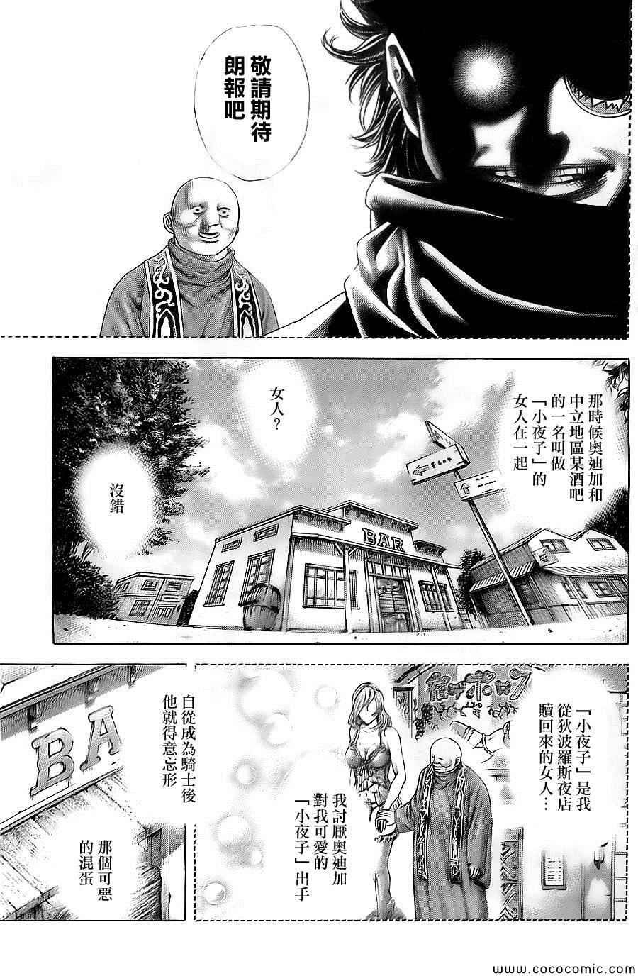噬谎者电视剧漫画,第360话3图