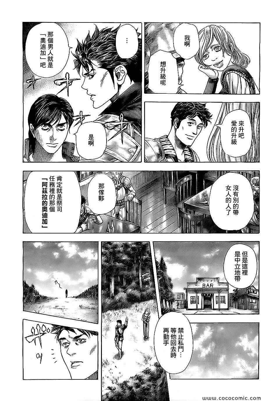 噬谎者电视剧漫画,第360话5图