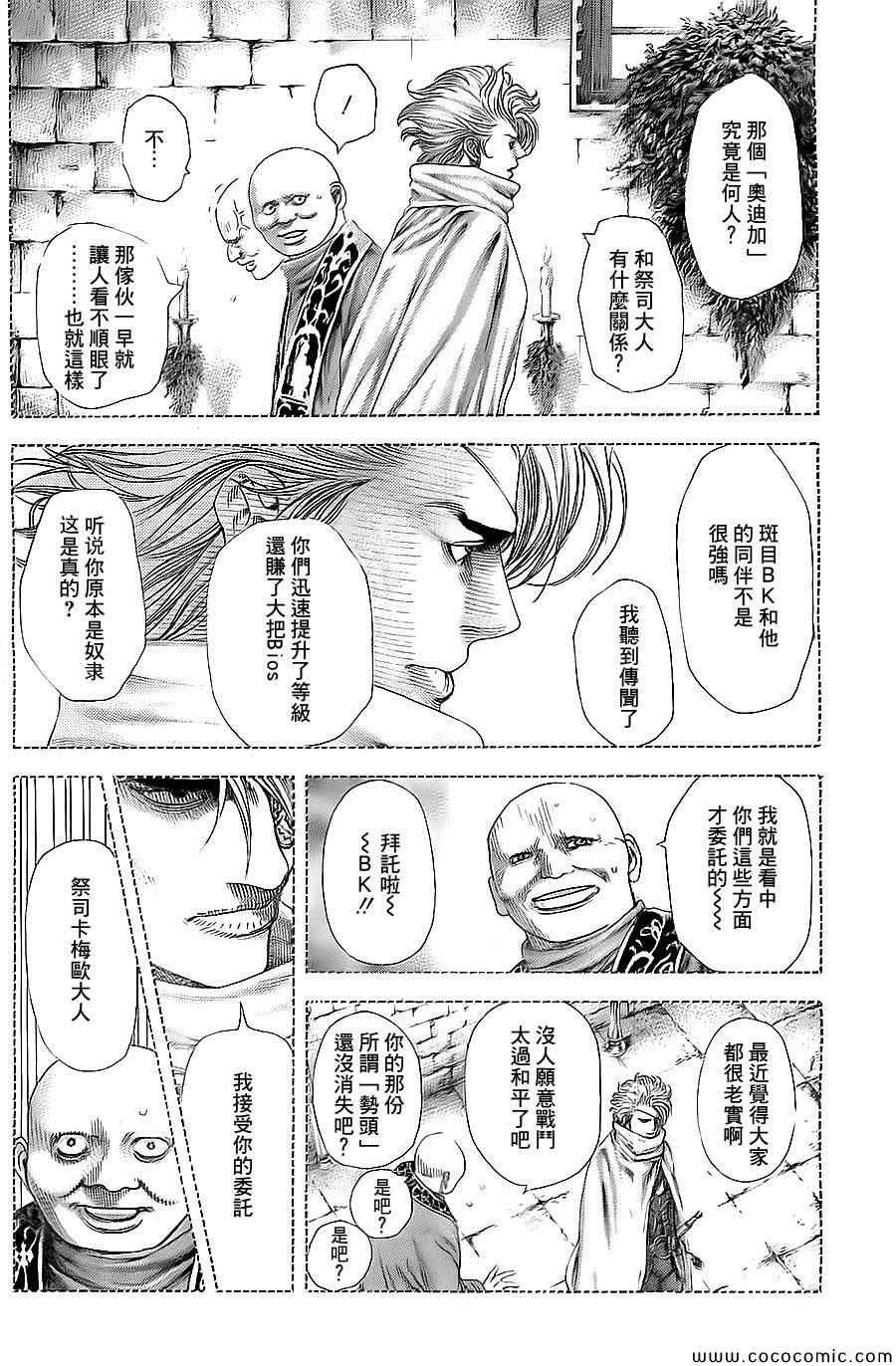 噬谎者电视剧漫画,第360话2图