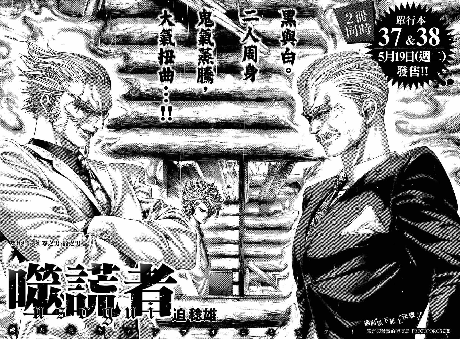 噬谎者南方漫画,第418话2图
