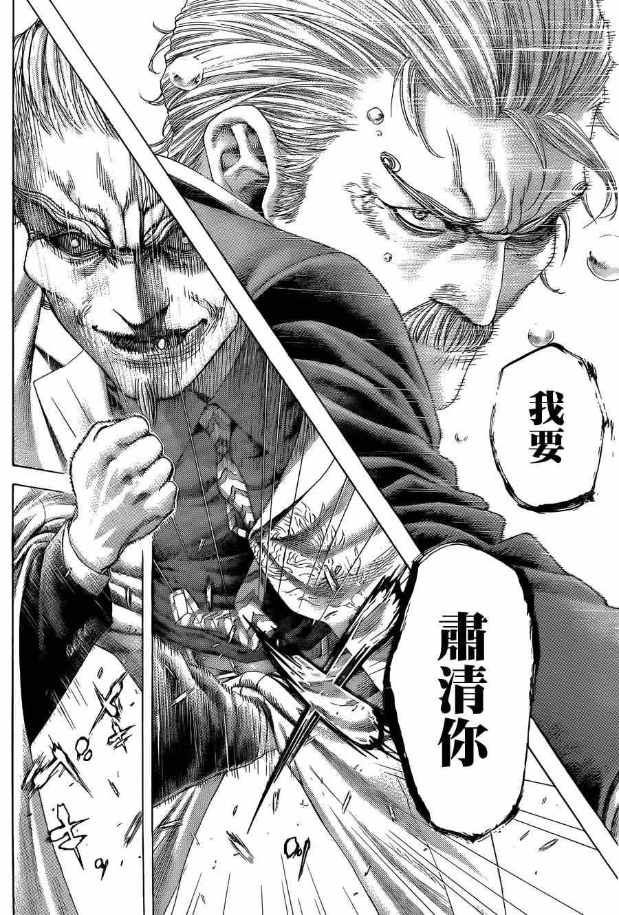 噬谎者南方漫画,第418话5图