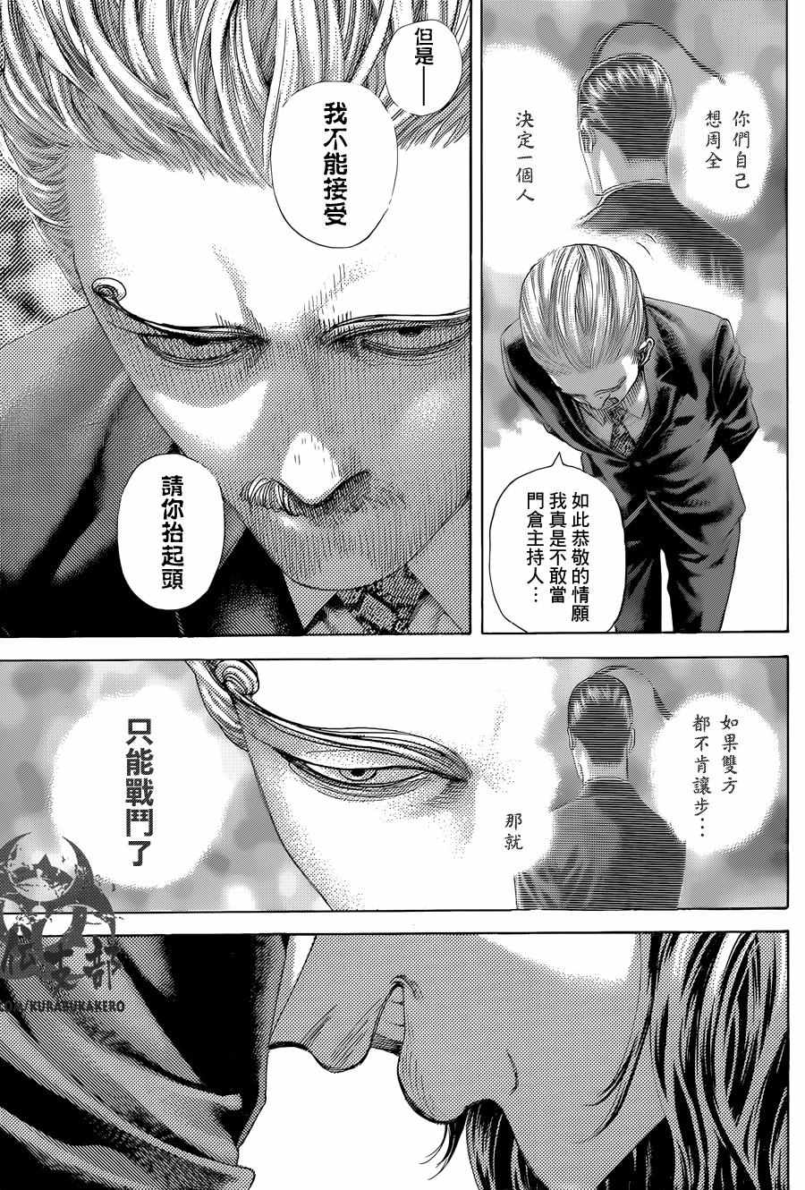 噬谎者2电影漫画,第475话5图