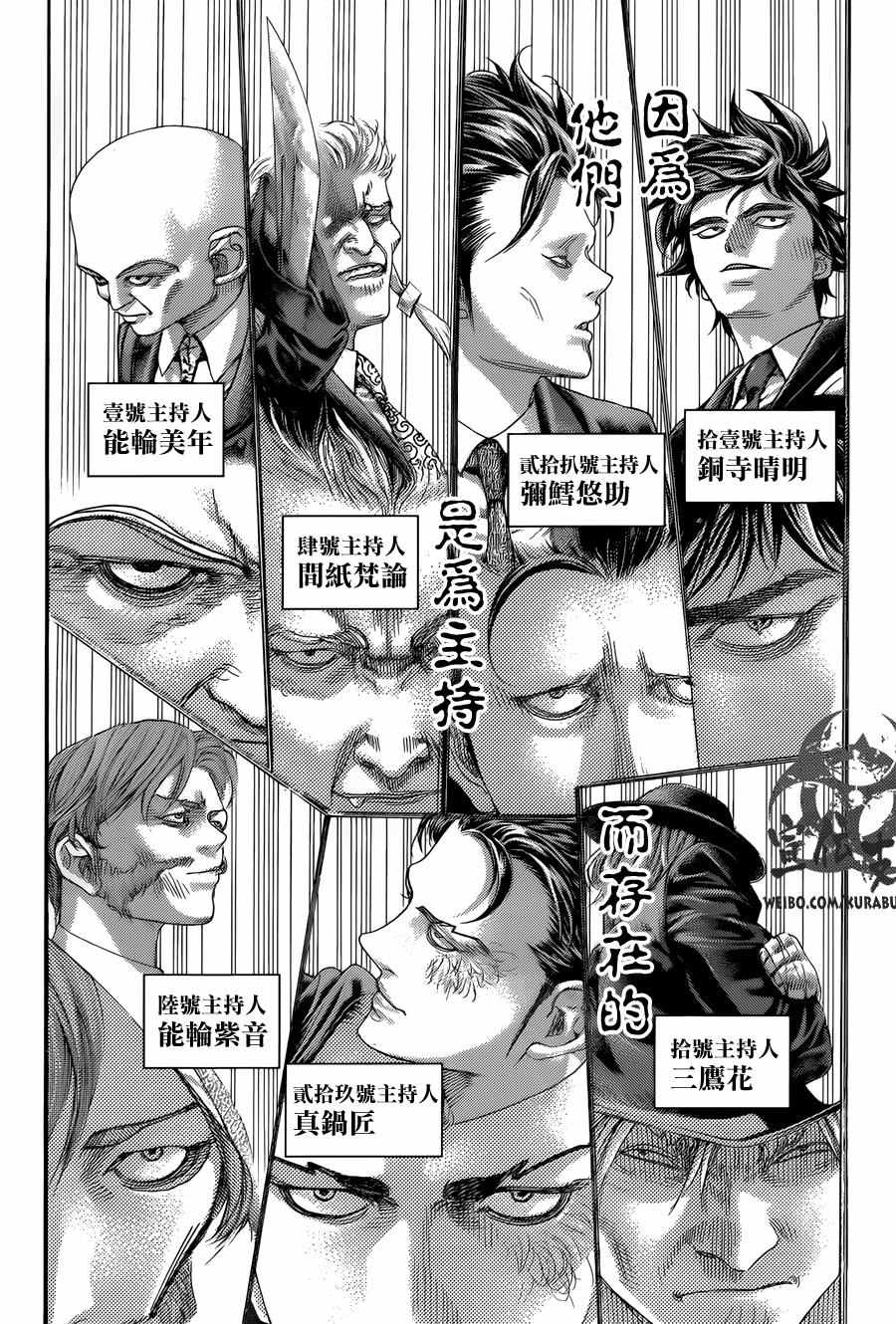 噬谎者2电影漫画,第475话2图